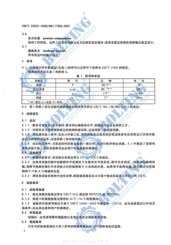電動液壓泵、液壓扭矩扳手泵、液壓拉伸器泵、液壓千斤頂泵執行標準