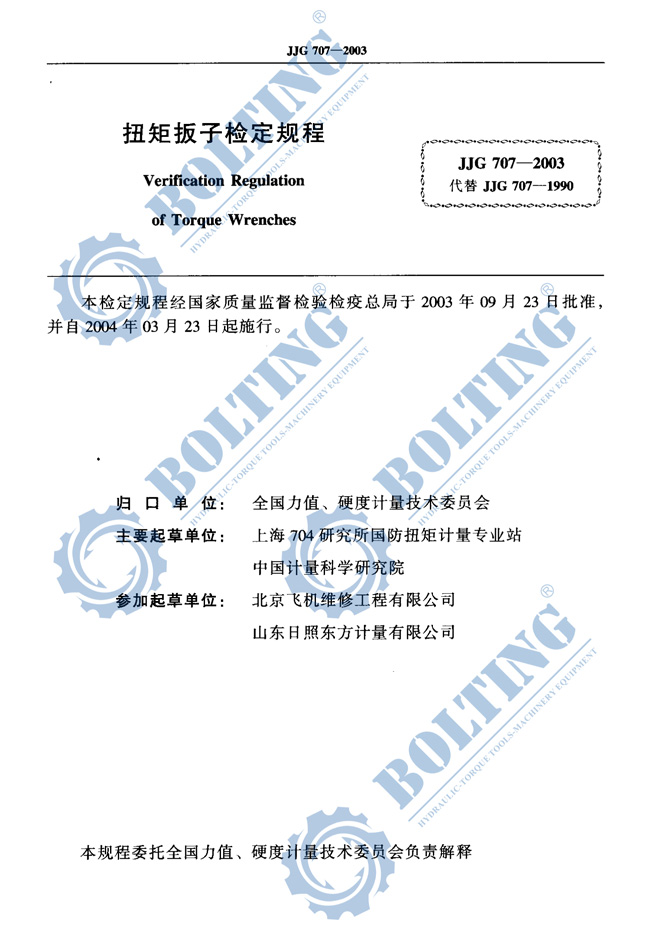 手動扭力扳手、電動扭力扳手、氣動力矩扳手、液壓扭矩扳手、力矩放大器扭矩檢定、扭矩檢測規程